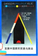 发展中国家的贸易与就业