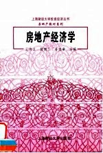 房地产经济学