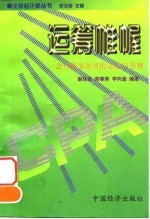 运筹帷幄 会计师事务所的运营与管理