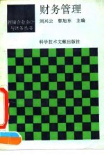 财务管理
