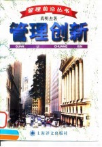 管理创新