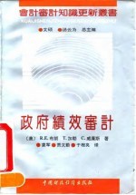 政府绩效审计