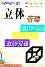 立体管理