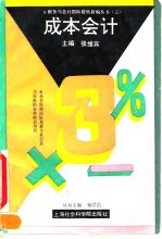 成本会计