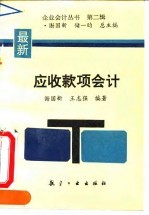 应收款项会计