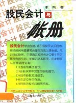 股民会计与帐册