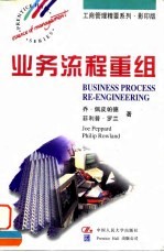 业务流程重组 英文版