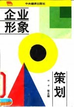 企业形象策划