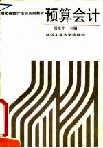预算会计