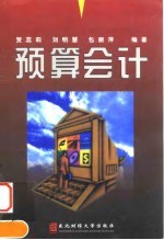 预算会计