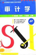 审计学