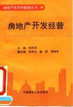 房地产开发经营