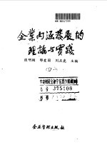 企业内涵发展的理论与实践