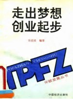 走出梦想 创业起步
