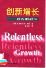 创新增长 硅谷的启示