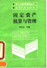 固定资产核算与管理