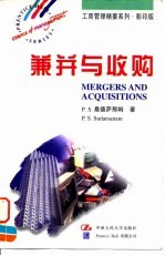 兼并与收购 英文版