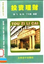 投资理财