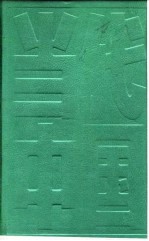 当代中国的劳动力管理