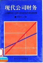 现代公司财务