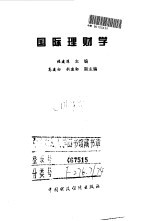 国际理财学
