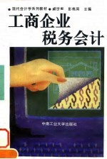 工商企业税务会计