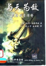 与天为敌 风险探索传奇