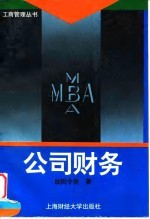 公司财务