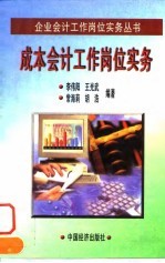 成本会计工作岗位实务