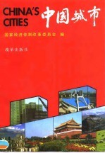 中国城市