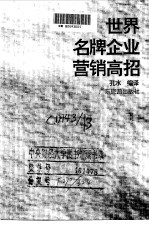 必胜经营术 企业管理经典范例