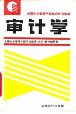 审计学