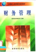 财务管理