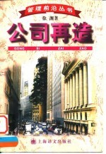 公司再造