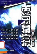 上市公司财务报告分析