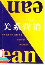 关系营销