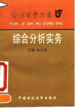 综合分析实务