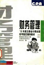 财务管理