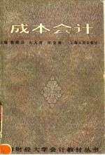 成本会计