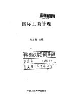 国际工商管理