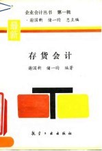 存货会计