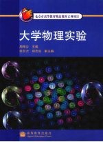 大学物理实验
