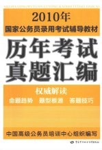 历年考试真题汇编