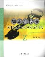 知识产权法