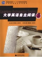 大学英语自主阅读 3