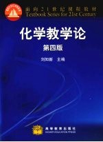 化学教学论