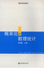 概率论及数理统计 上