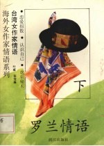 罗兰情语 下