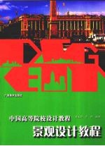 景观设计教程