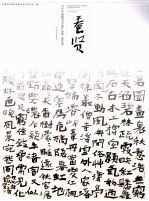 当代中国楷书名家作品集 薛养贤